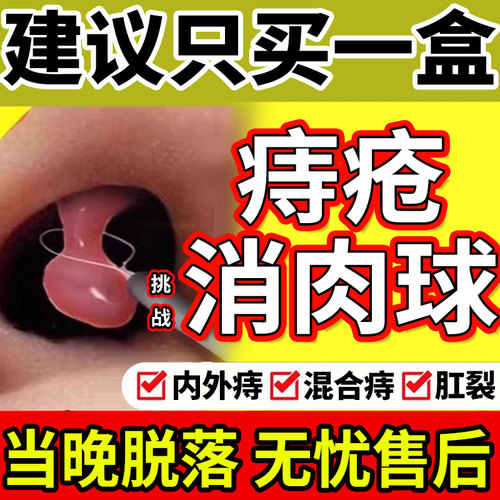 【三甲肛肠科推荐】痔疮3天消