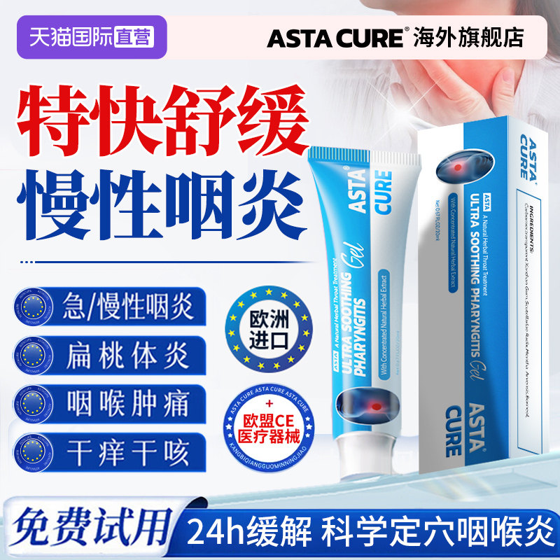 咽炎咽喉炎慢性咽炎除根咽炎专用特效药贴喉咙痒干咳异物感进口
