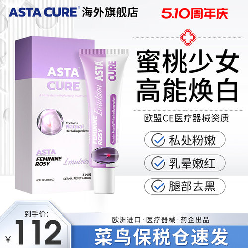 私处粉嫩去黑色素私密处私处美白臀膜嫩红素屁股水润去黑