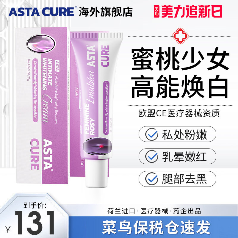 私处粉嫩去黑色素脖子美白去除乳头女性全身私密护理保养腋下去黑