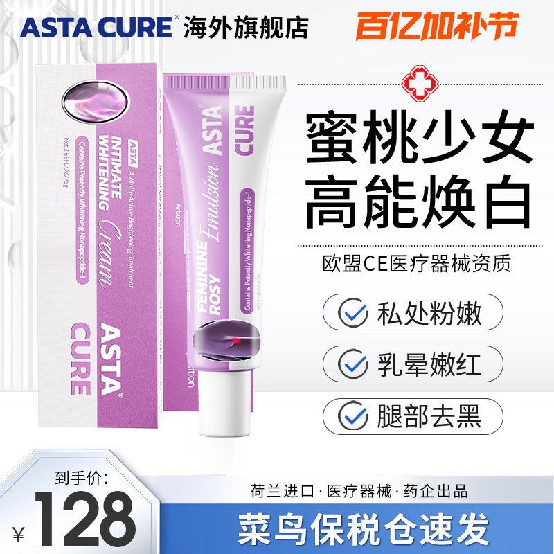 私处粉嫩去黑色素脖子美白去除乳头女性全身私密护理保养腋下去黑