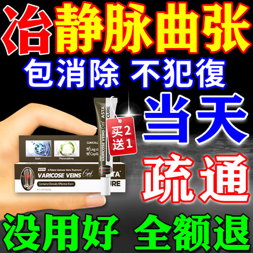 【欧洲进口】静脉曲张一抹断垠