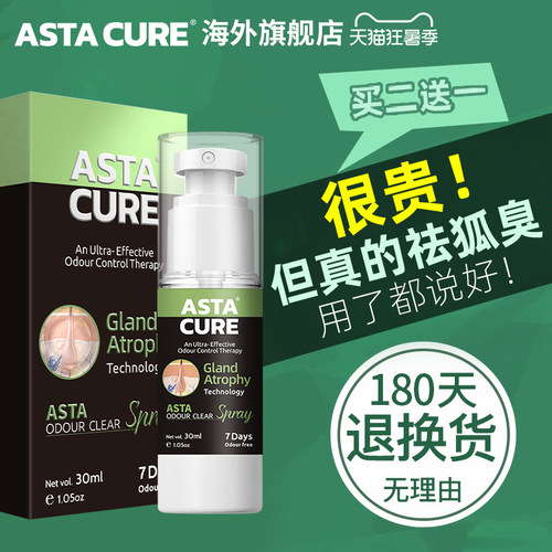 狐臭腋臭去除狐除臭腋下除臭止汗喷雾去狐腋窝异味狐味净