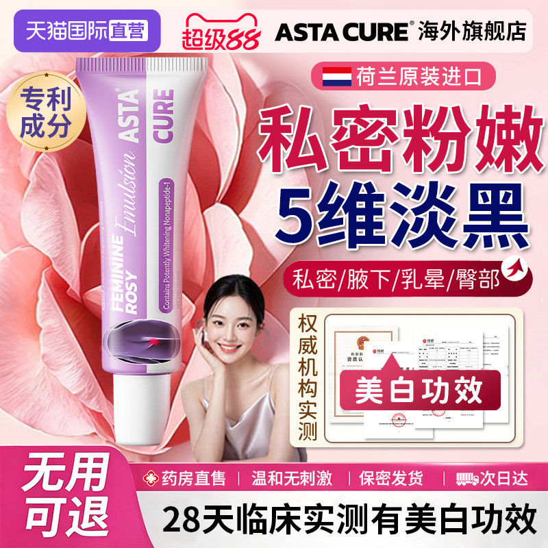 私处粉嫩去黑色素脖子美白去除乳头女性全身私密护理保养腋下去黑