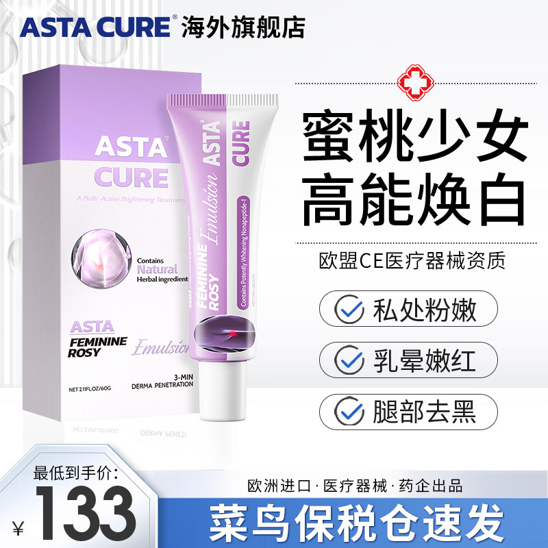 私处粉嫩去黑色素脖子美白去除乳头女性全身私密护理保养腋下去黑