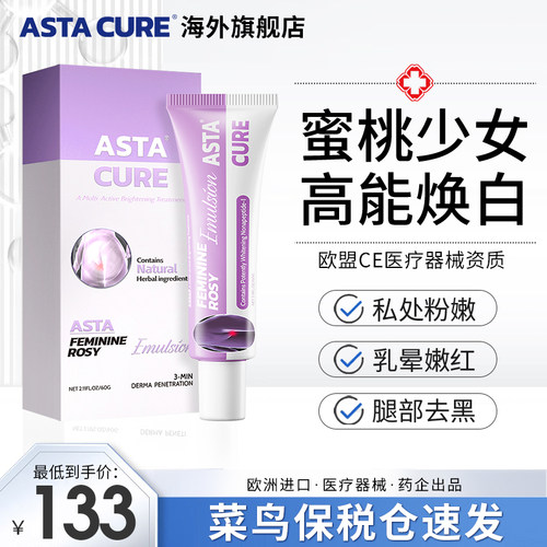 【私密美白】淡化色素不粉包退