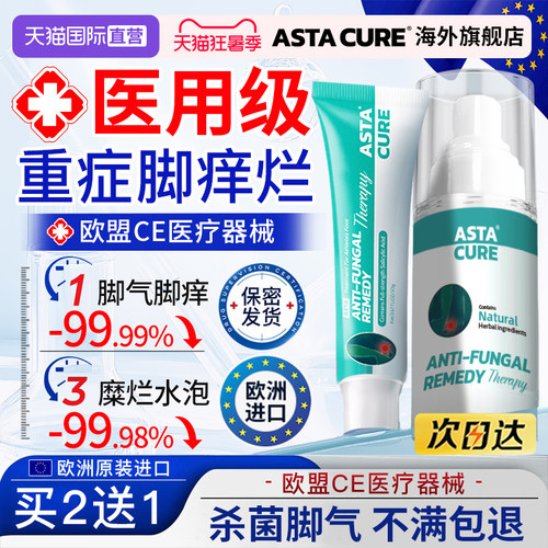 【进口T0P1】顽固脚气1喷永不犯