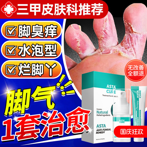 【进口爆款】脚气喷雾无效可退