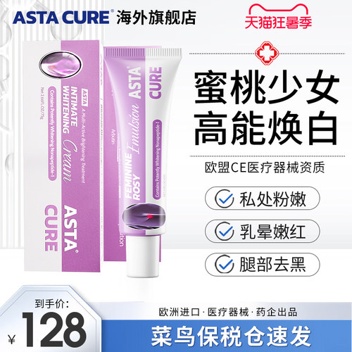 私处粉嫩去黑色素脖子美白去除乳头女性全身私密护理保养腋下去黑
