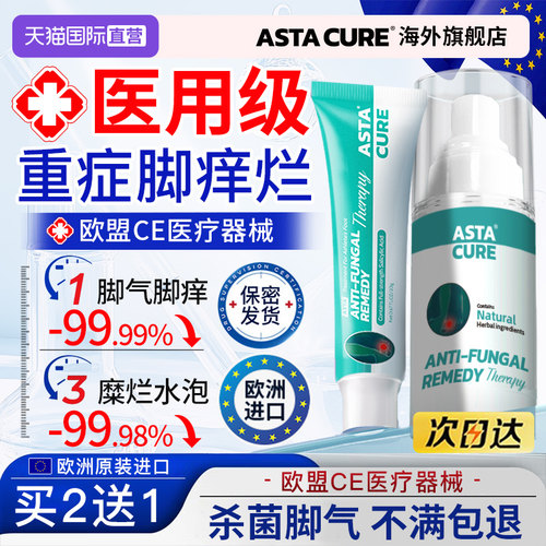 【进口T0P1】顽固脚气1喷永不犯