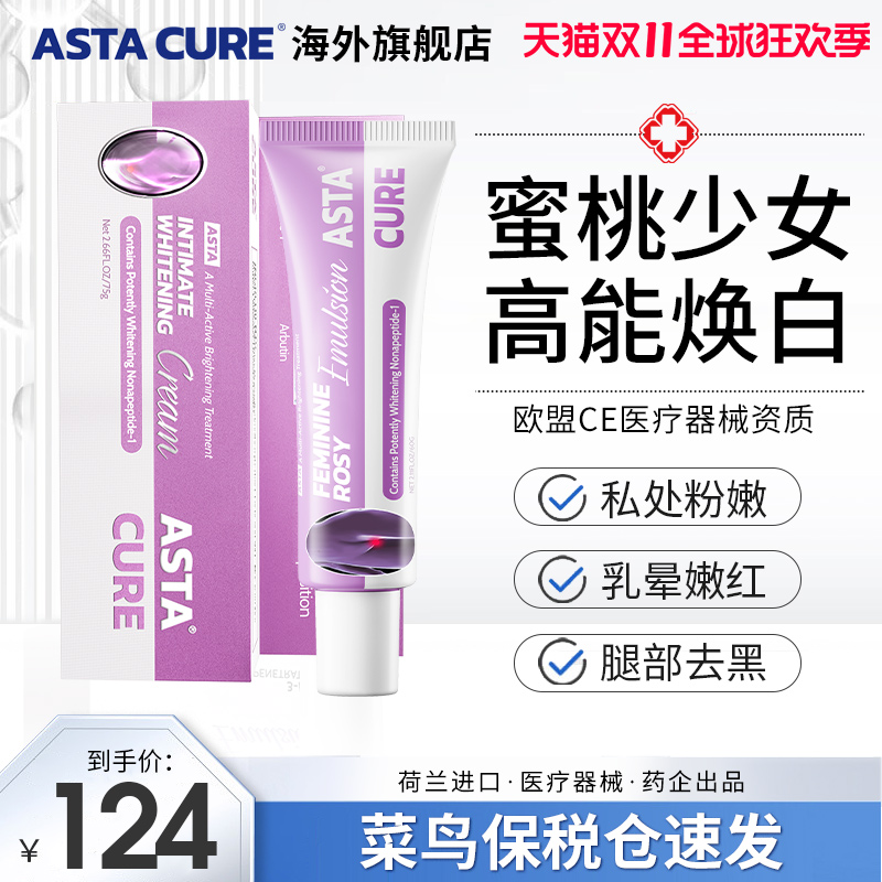 私处粉嫩去黑色素脖子美白去除乳头女性全身私密护理保养腋下去黑