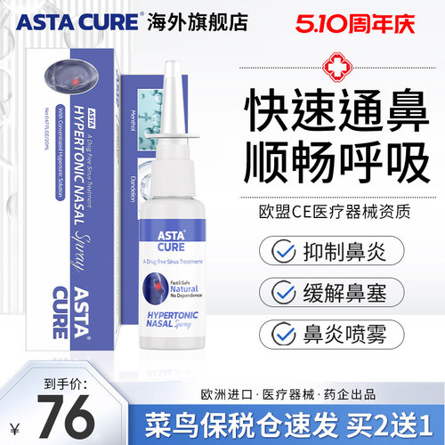 【鼻炎克星】一喷通鼻鼻腔畅通