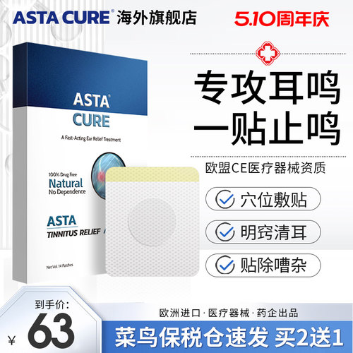 药房同售耳鸣贴买2送1无效包退