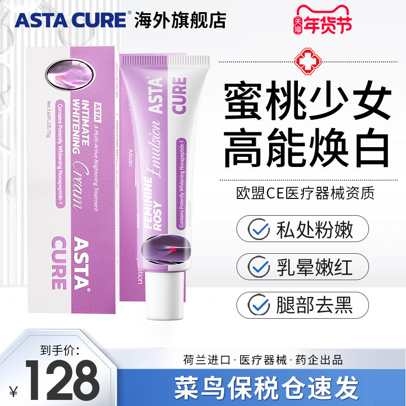 私处粉嫩去黑色素脖子美白去除乳头女性全身私密护理保养腋下去黑