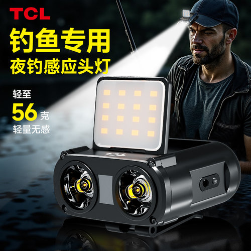TCL头灯钓鱼专用强光充电长续航