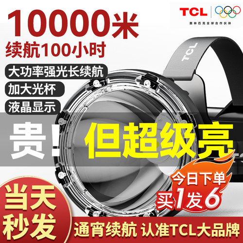 TCL强光头灯超亮头戴式充电感应