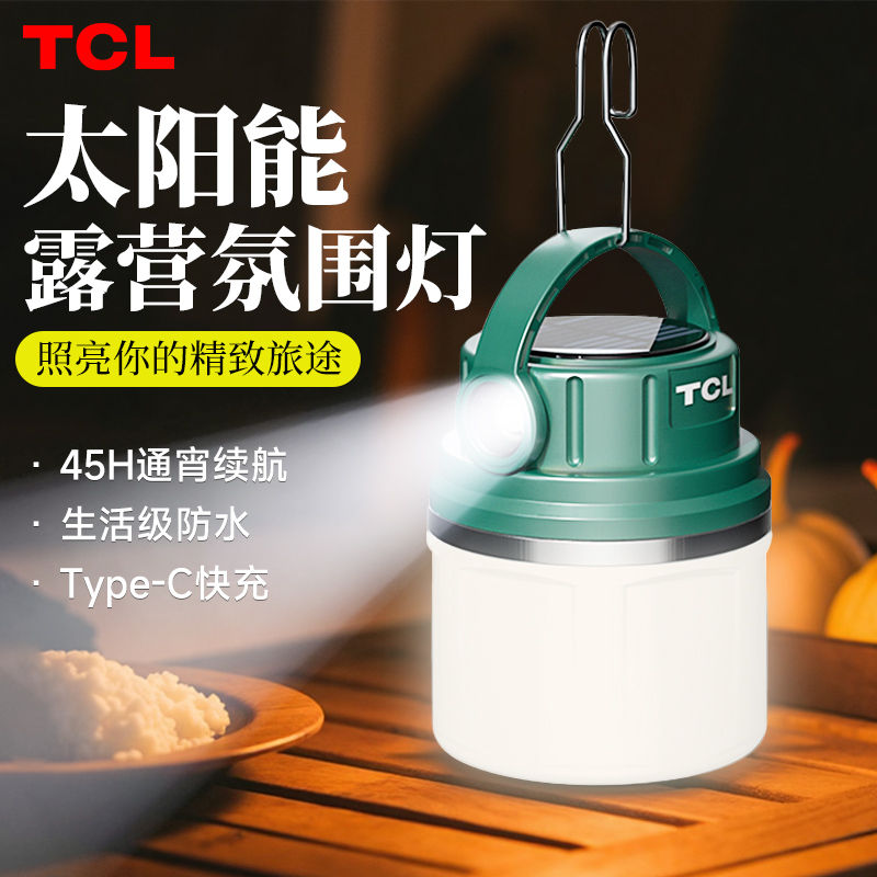 TCL太阳能充电露营氛围灯