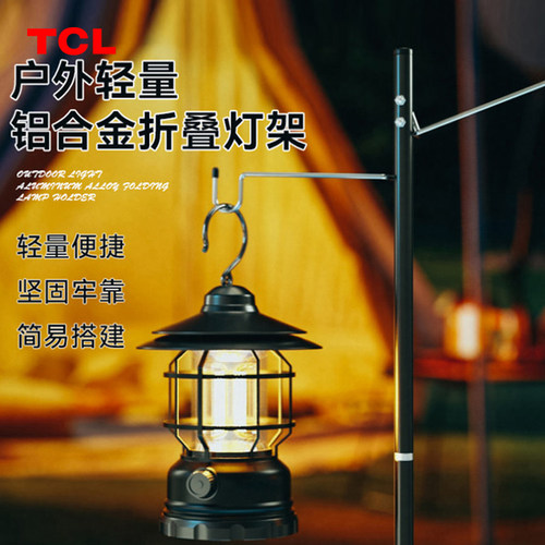 TCL插地灯架合金材质坚固耐用