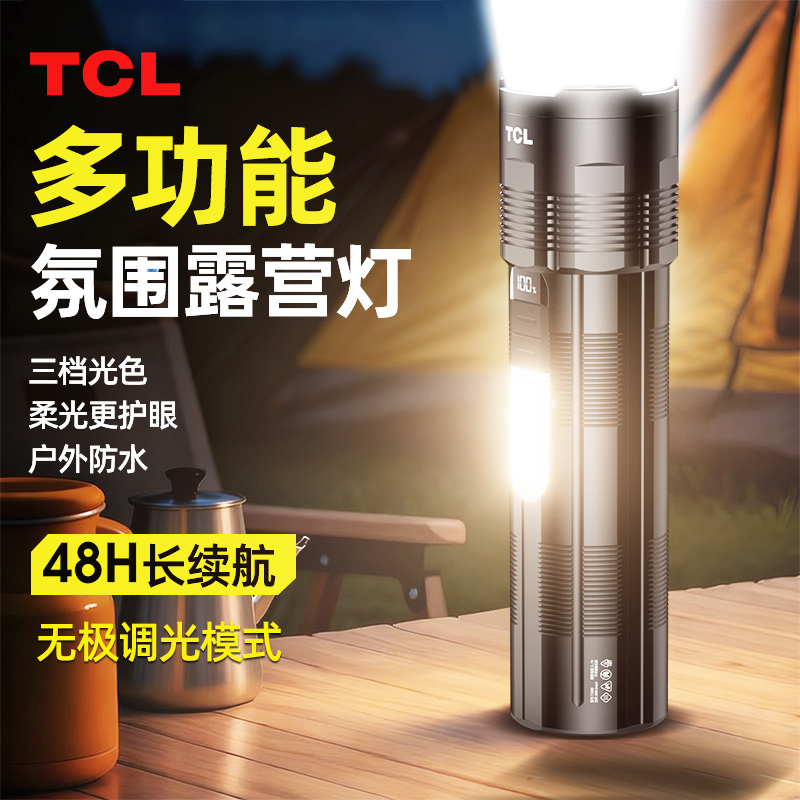 TCL强光手电筒可充电超亮