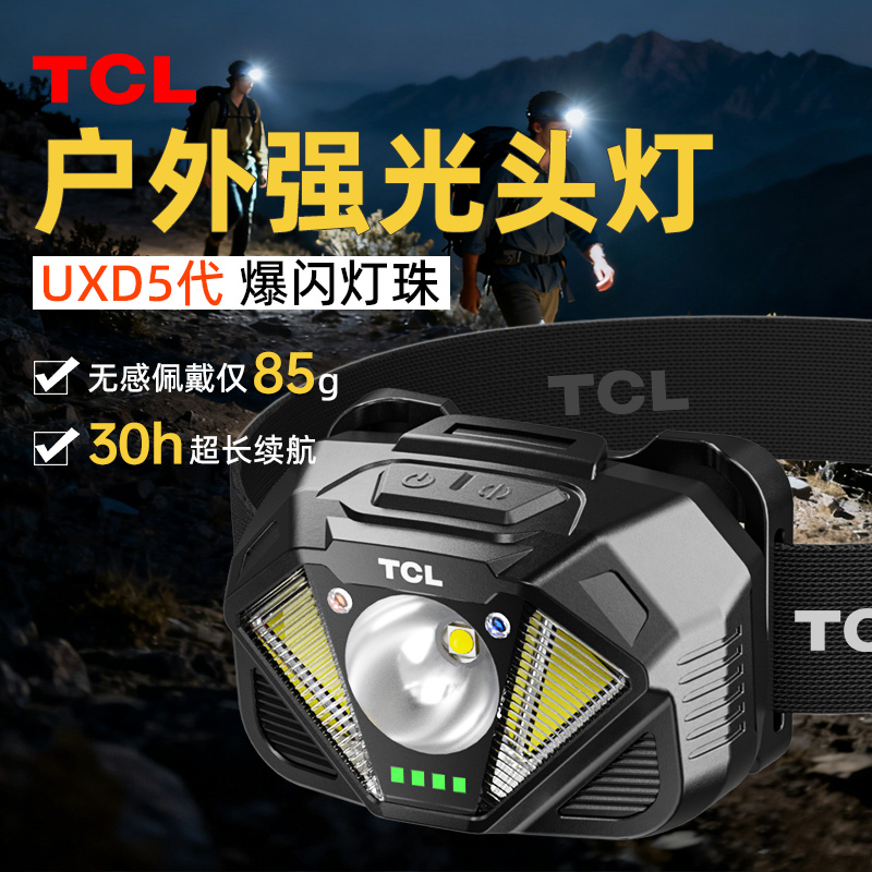 TCL头戴式强光头灯充电超长续