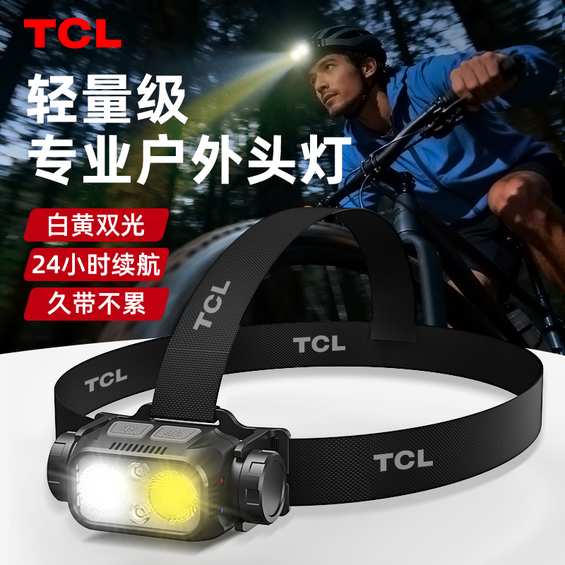 TCL头灯2025新款黄白双光