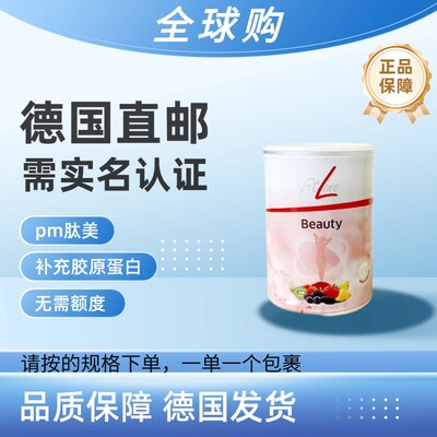 德国直邮pm fitline肽美195g/2~4罐需要上传身份证正反面