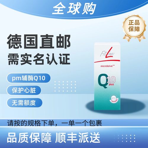 PMFitline辅酶Q10-30ml/瓶
