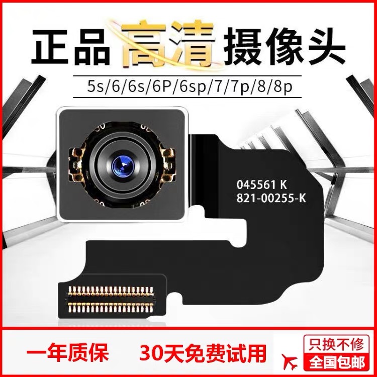 适用于苹果6sp后置摄像头iPhone6sp拆机纯原7P 8p后摄像头7代6s手机plus后置7plus维修x xs xr xsmax代6p-封面