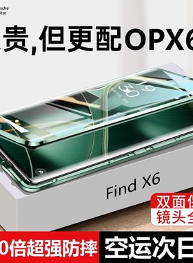 适用于oppofindx6pro手机壳findx6双面玻璃保护壳x6pro新款oppox高级oppofⅰndx网红oppofandx高级感防摔全包