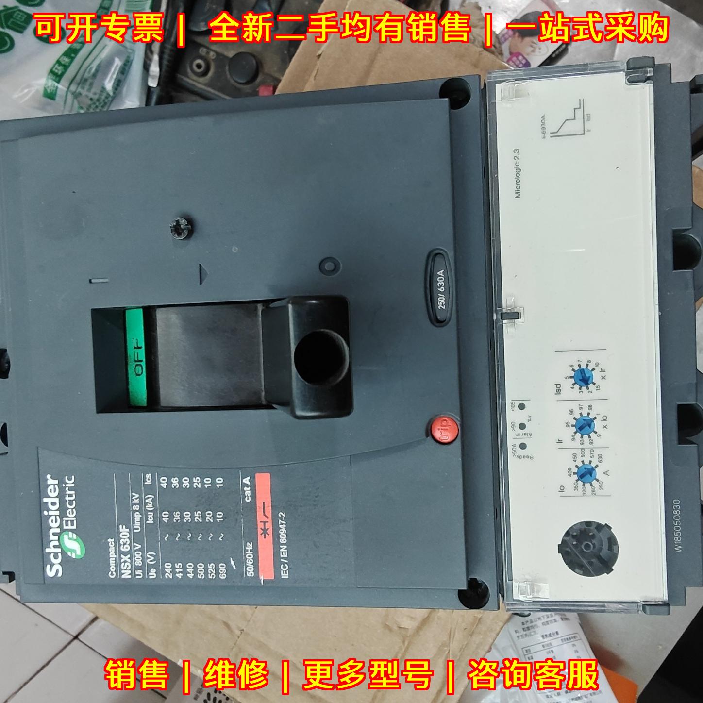 NSX630F MIC2.3 塑壳断路器 630A 3P LV432876议价维修