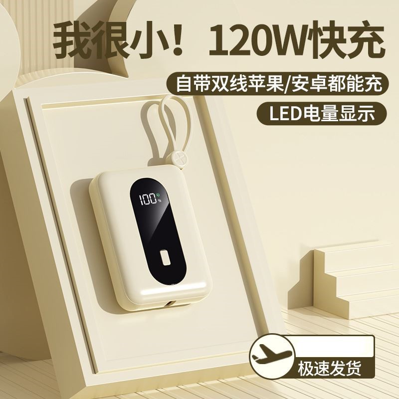 新款迷你超级快充充电宝自带线20000毫安超大容量移动电源