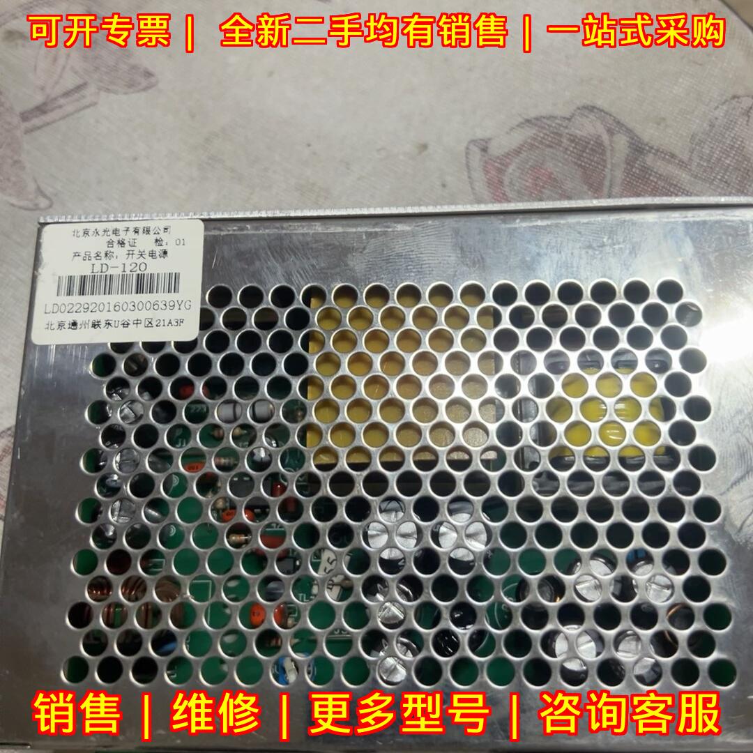 LD-120 消防开关电源 北京利达华信 北京永光 质保两年议价维修