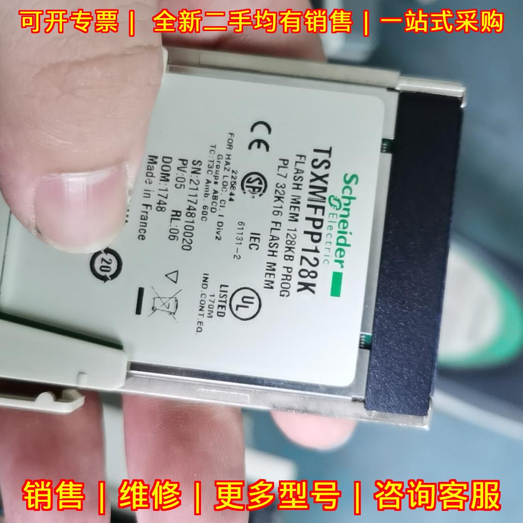 TSXMFPP128K 工控PLC闪存内存卡 自动化控制存储模块议价维修