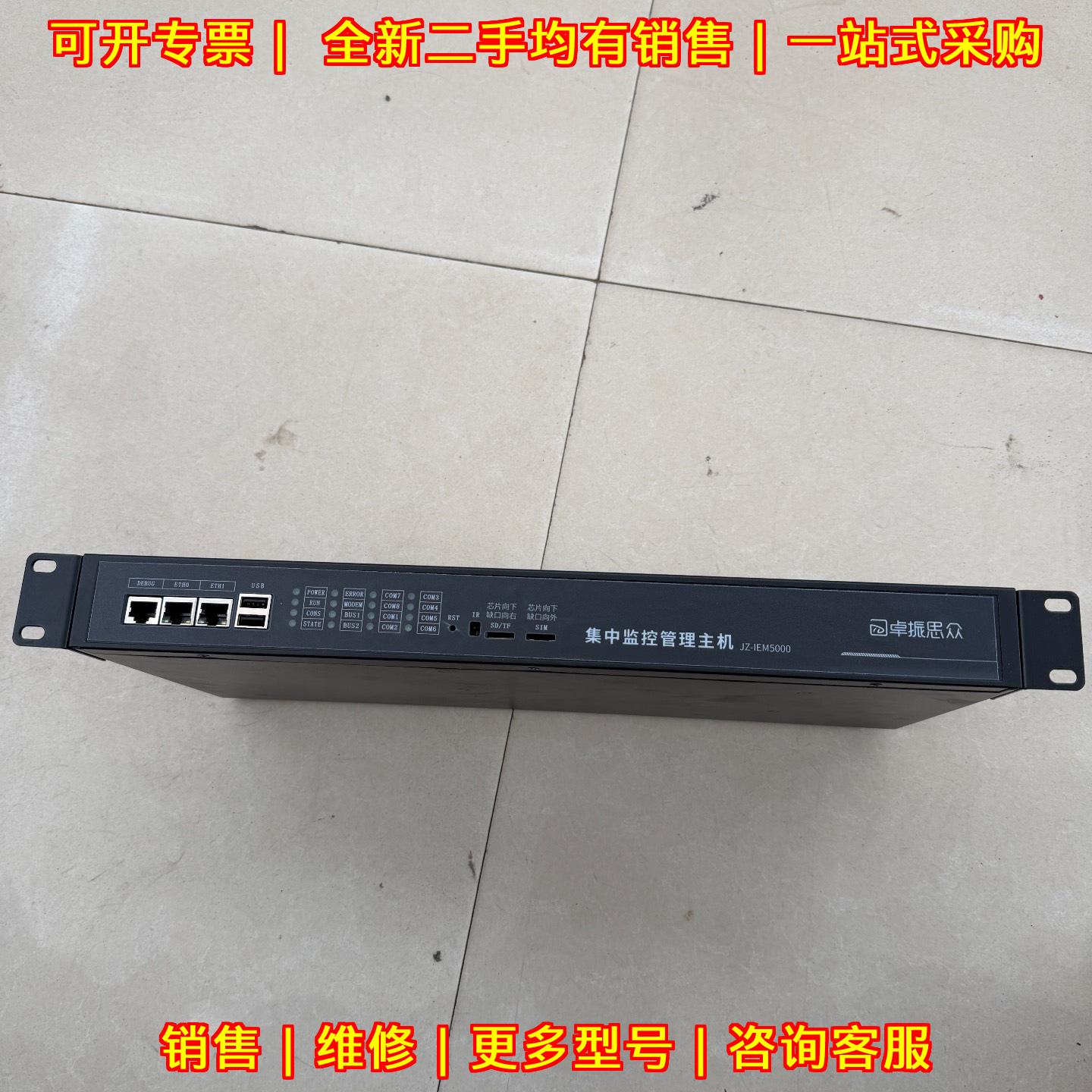 JZ-IEM5000 智能集中监控管理主机 卓振思众工业监控设备议价维修