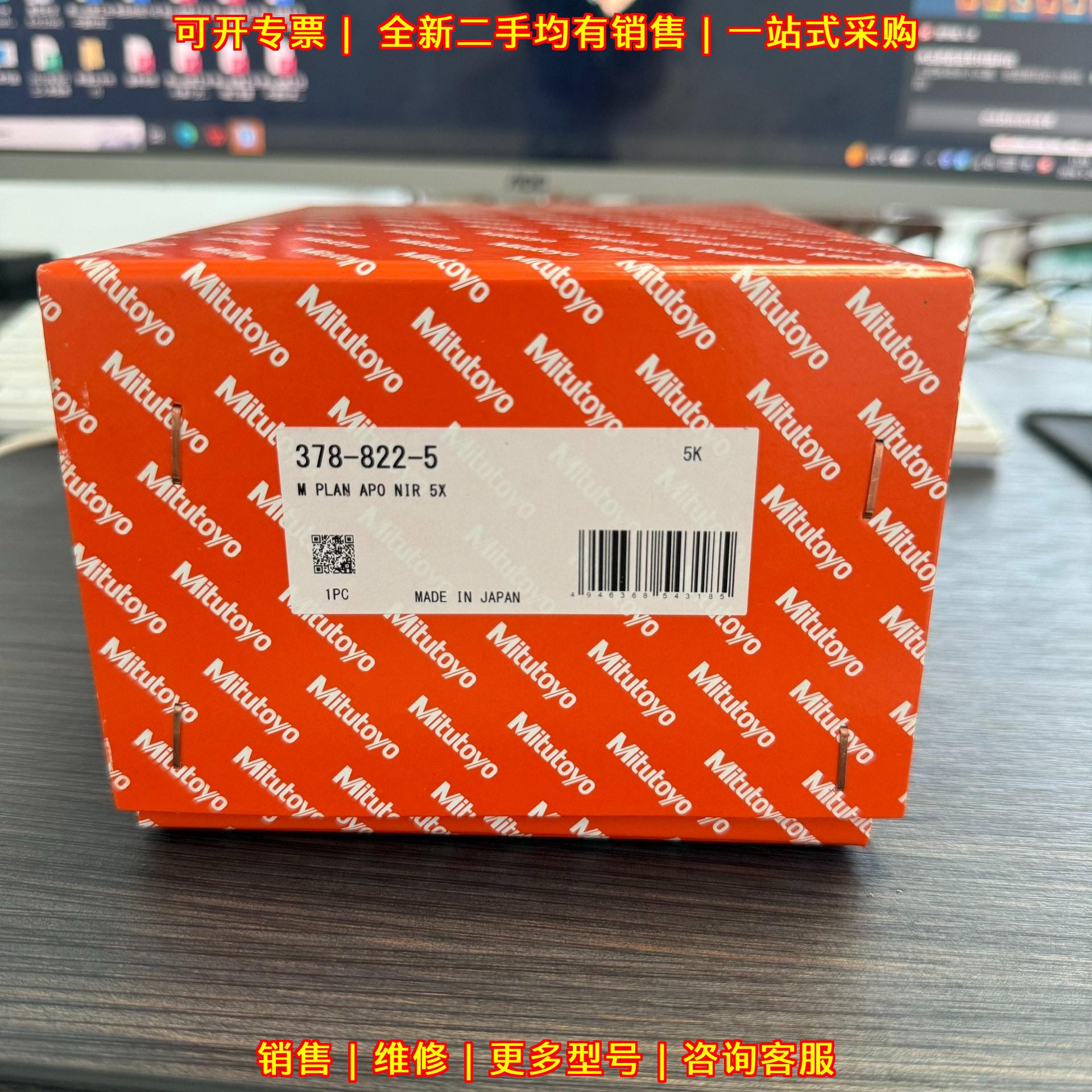 378-822-5 三丰显微镜近红外物镜 M Plan Apo NIR 5X议价维修