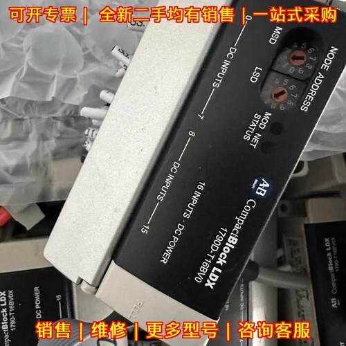 1790D-T16BVO AB罗克韦尔 工控自动化直流输入模块议价维修
