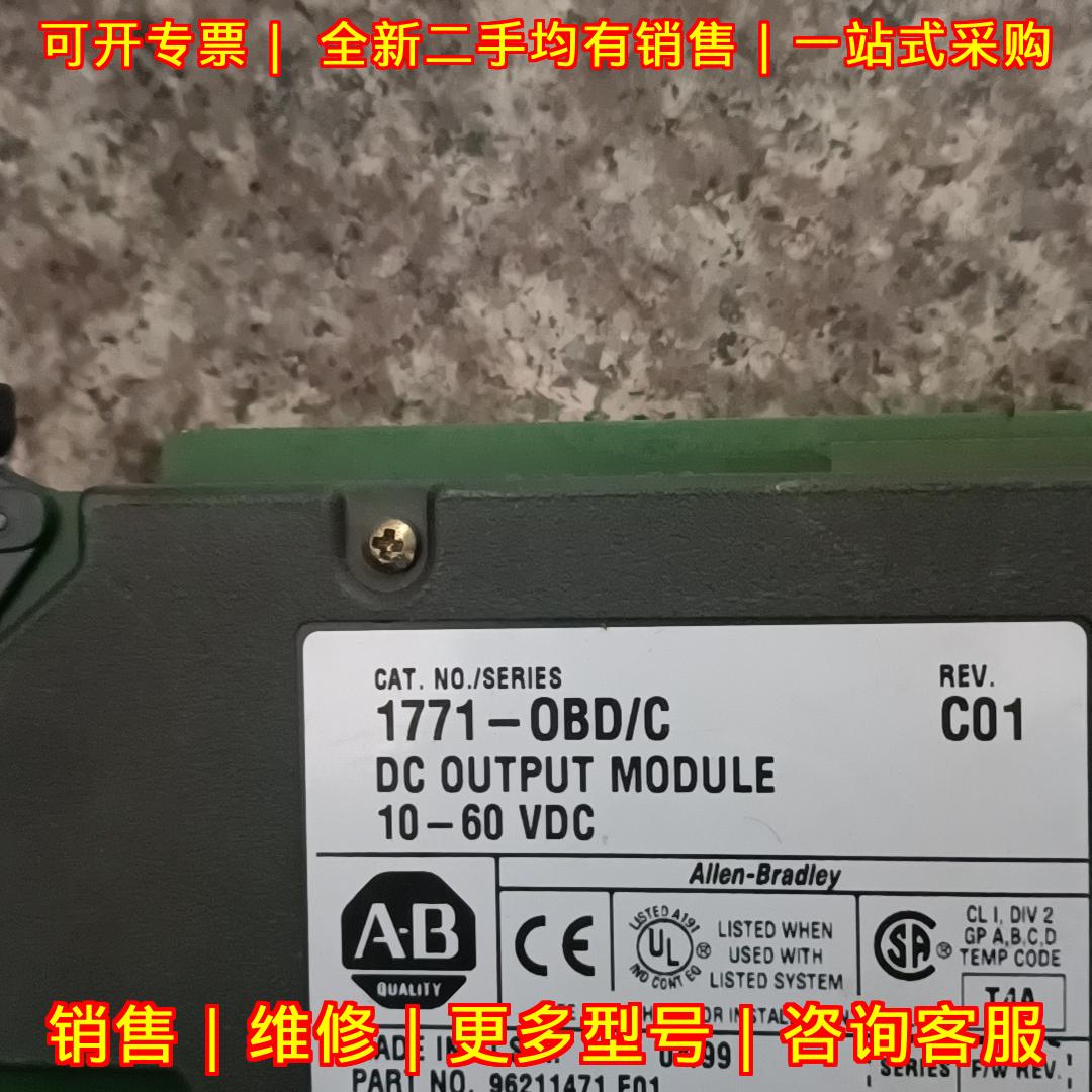 1771-OBD/C 直流输模块 工控自动化配件议价维修