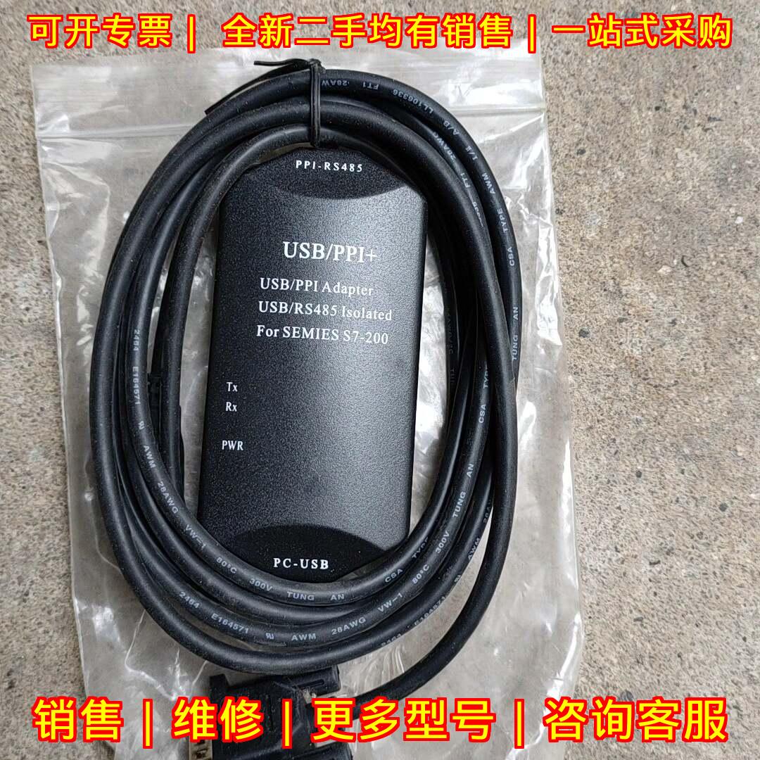 S7-200 编程电缆 USB PPI+ RS485 光电隔离型通讯下载线议价维修