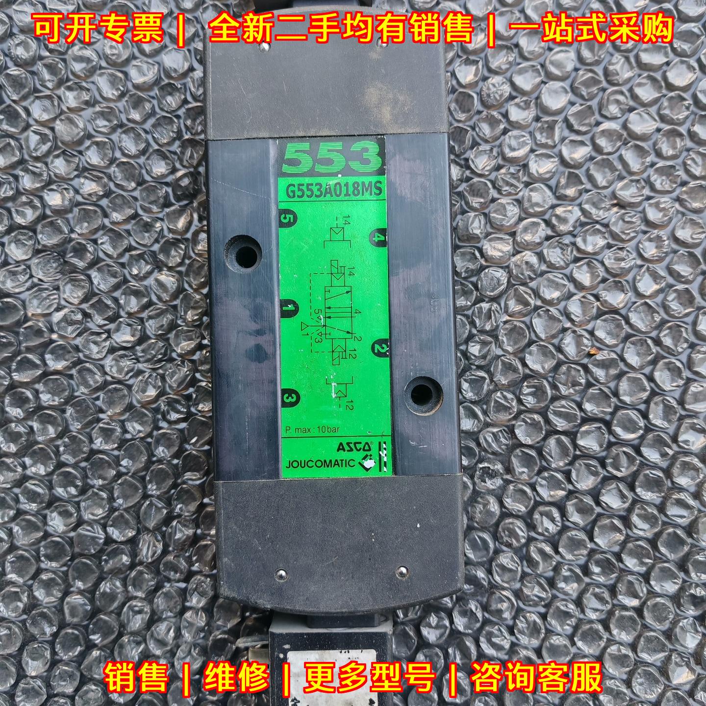 G553A018MS 阿斯卡电磁阀 工业自动化气动控制元件议价维修