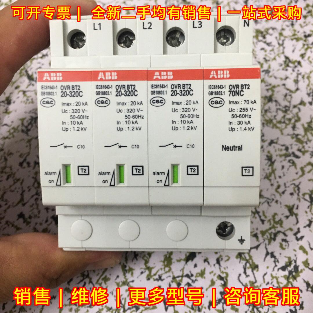 OVR BT2 20-320C 70NC ABB电涌保护器 防雷浪涌保护装置议价维修