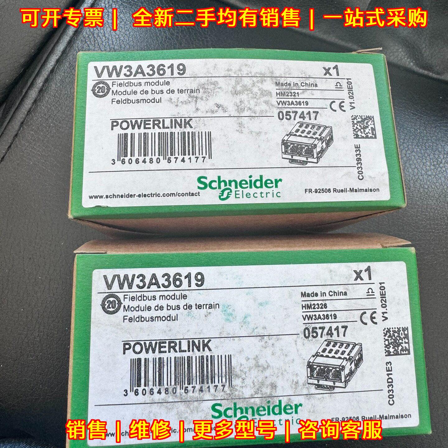 VW3A3619 软启动器附件 现场总线通讯模块 POWERLINK议价维修