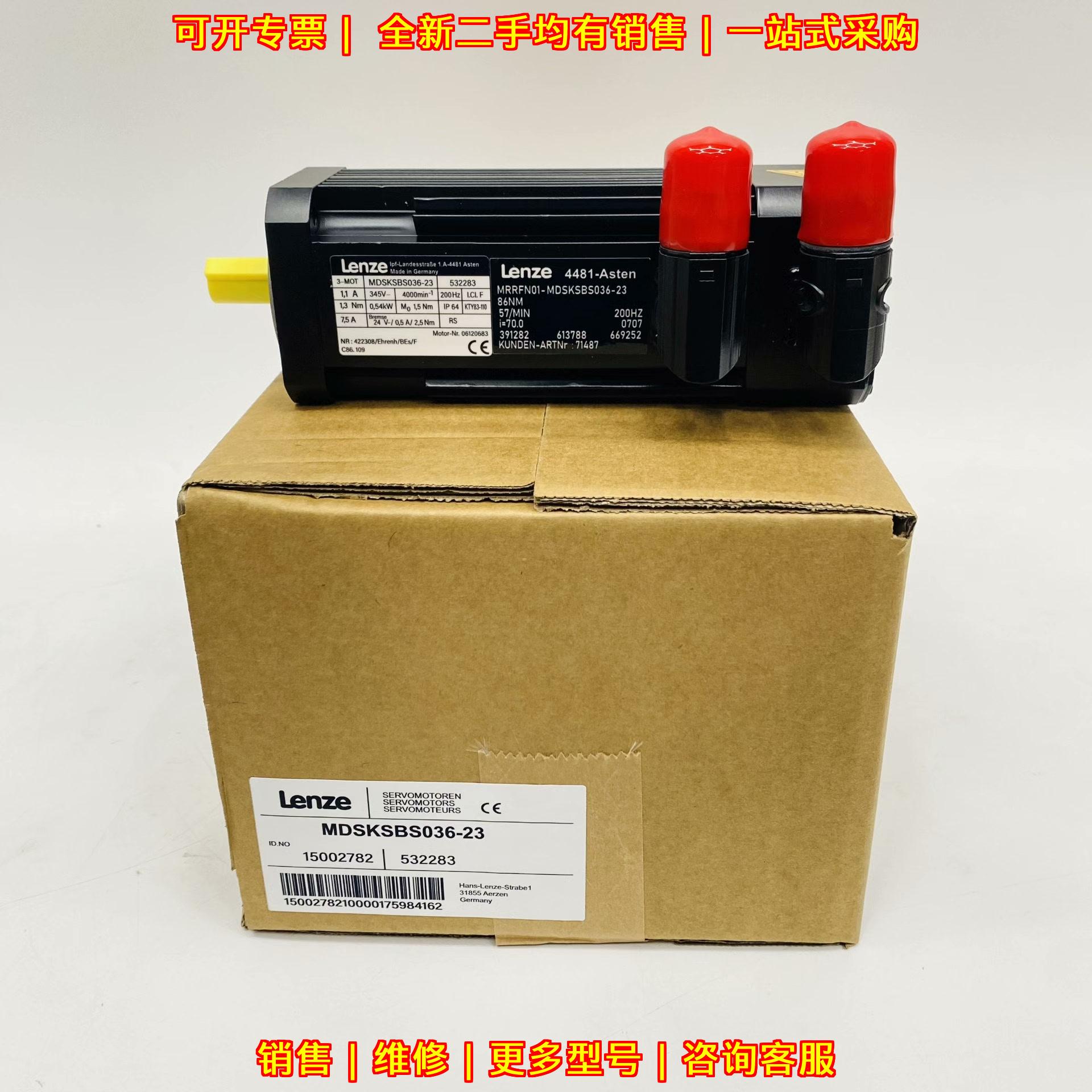 MDSKS MDFKS全系列伦茨LENZE工控伺服电机议价维修