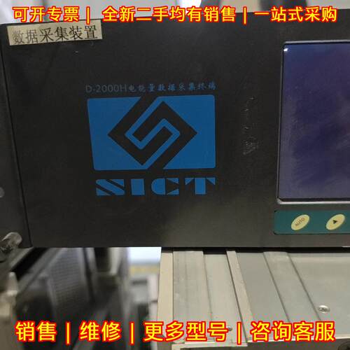 D-2000H电能量数据采集终端 SICT工业数据采集装置议价维修