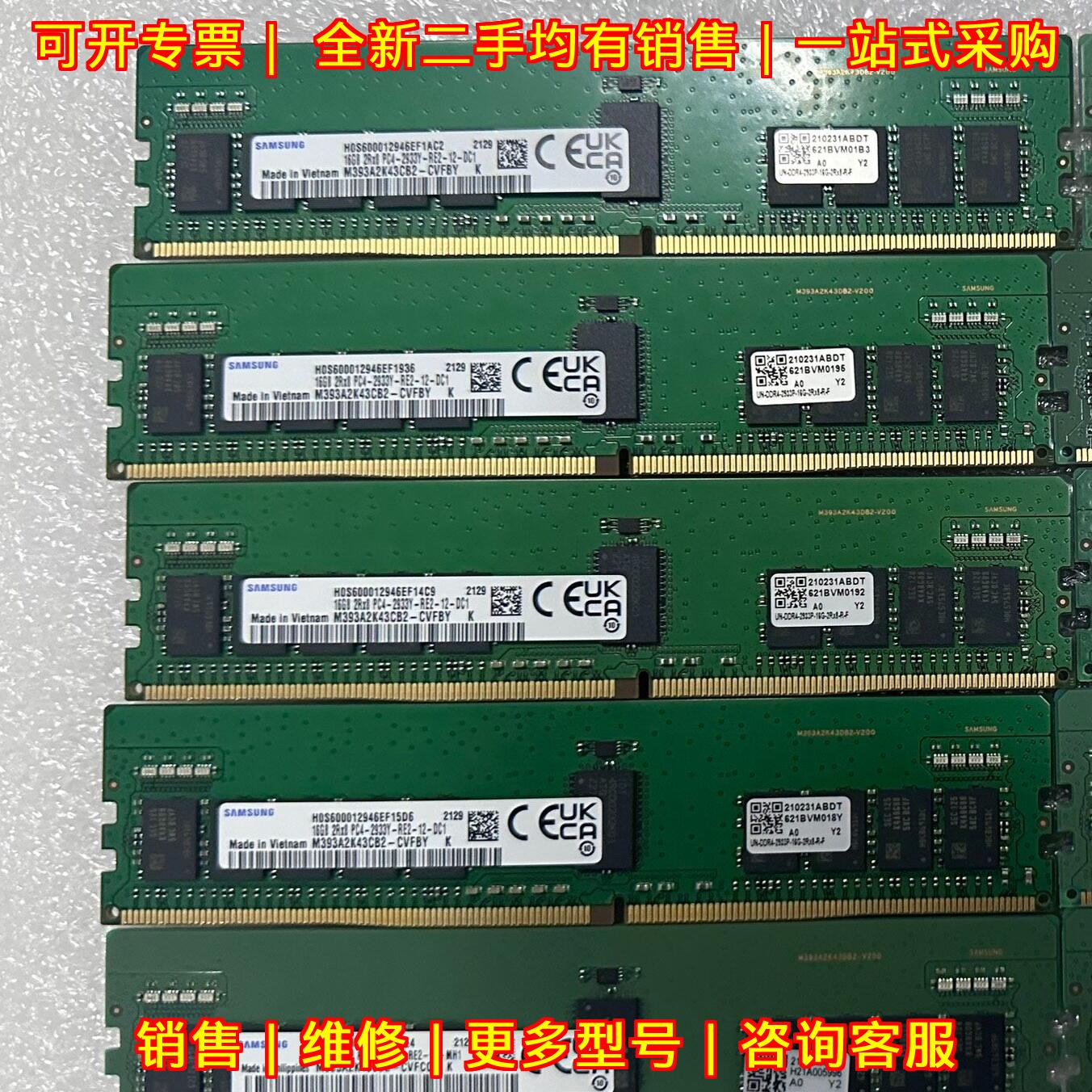0231ABDT 三星工控服务器内存条 16G 2933议价维修