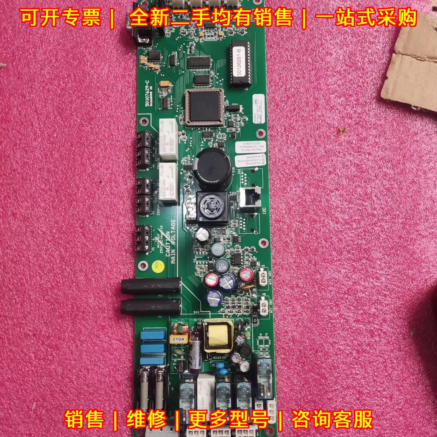 50126281-B 赛默飞安全柜主板 设备控制电路板议价维修