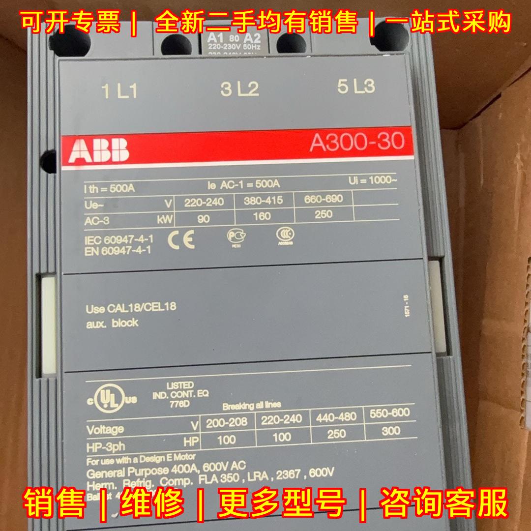 A300-30 ABB交流接触器 工业工控低压电气元件议价维修