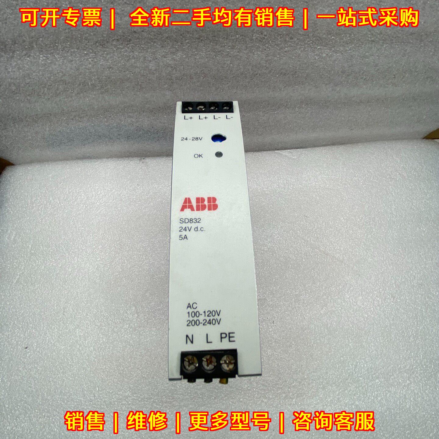 SD832 电源模块 ABB 24V5A 工控工业电源议价维修