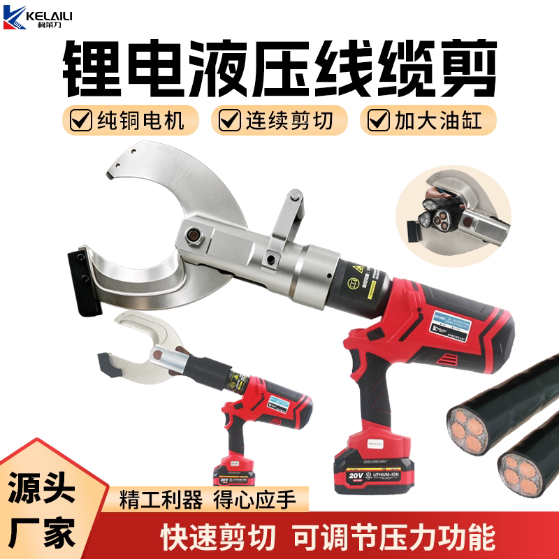 柯莱力电动液压剪可剪铜铝铠装