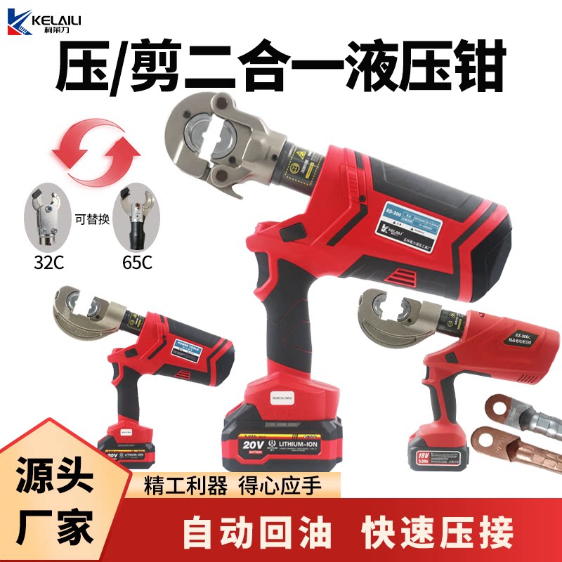 柯莱力便携式电动液压钳电缆剪