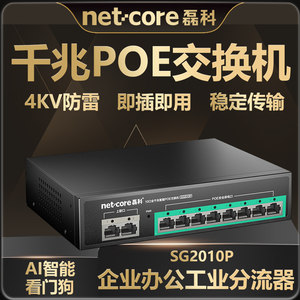 磊科POE交换机网络分配集线器